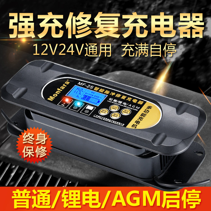 12v24v伏汽车电瓶充电器大功率启停蓄电池多功能全自动智能修复型