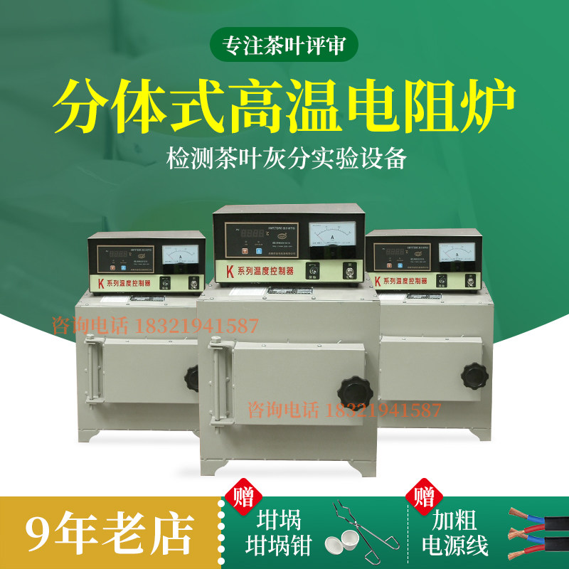 茶叶QSSC认证仪器测试茶叶灰分检测马弗炉高温电阻炉茶叶评审设备