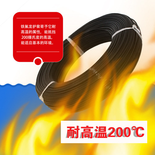 铁氟龙线镀锡高温线0.5/0.75/1.0/1.5/2.5平耐高温电线地感线圈
