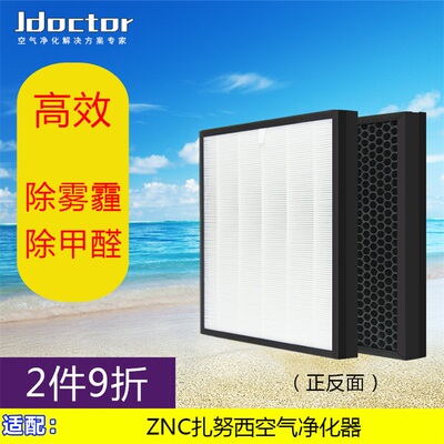 ZNC扎努西空气净化器过滤网ZA1811/ZA1821/AC600/AC601/AC605滤芯