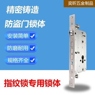 保德安13型替换指纹锁专用锁体防盗门电子密码锁双活双快