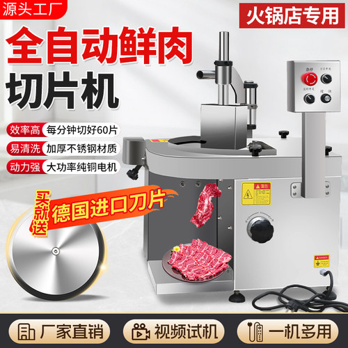 全自动鲜肉切片机潮汕火锅烤肉店牛肉羊肉腰片吊龙小型商用切片机