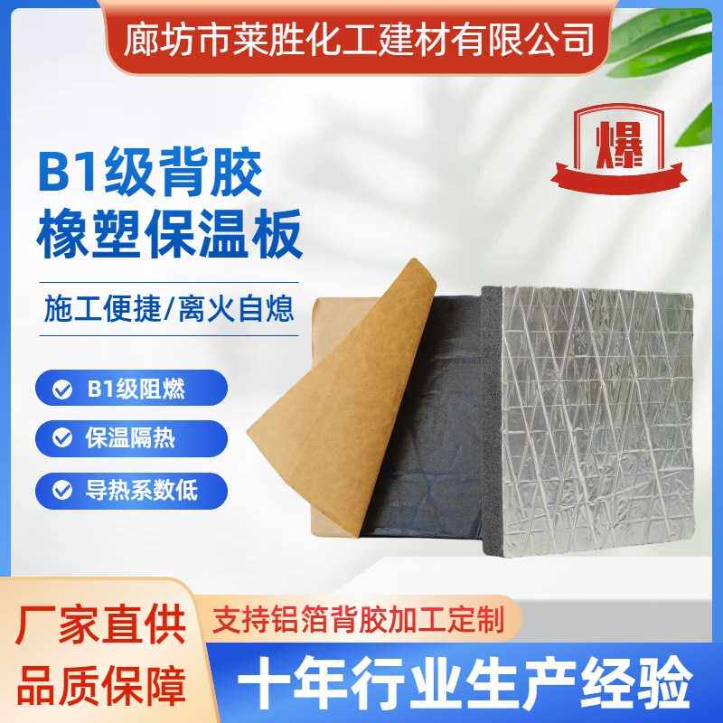 B1级橡塑板压花铝箔贴面背胶自粘橡塑海绵保温棉B1橡塑保温板