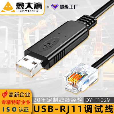 储能usb转rj11 RJ12 RS232配置适用工业设备太阳能电脑串口线4P4C