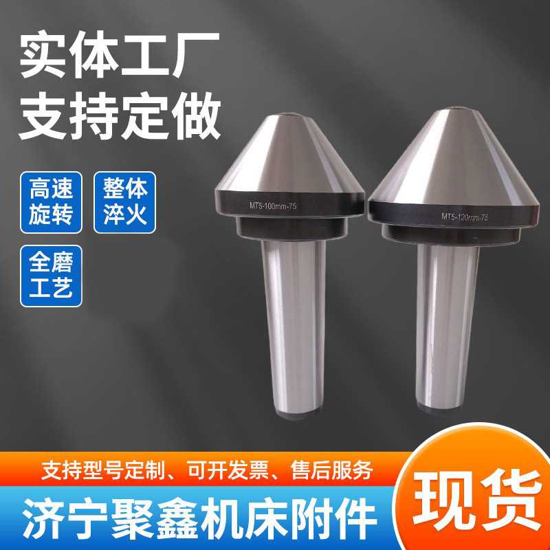 数控车床配件重型伞形顶尖 高精度莫式直柄伞形回转顶针图片