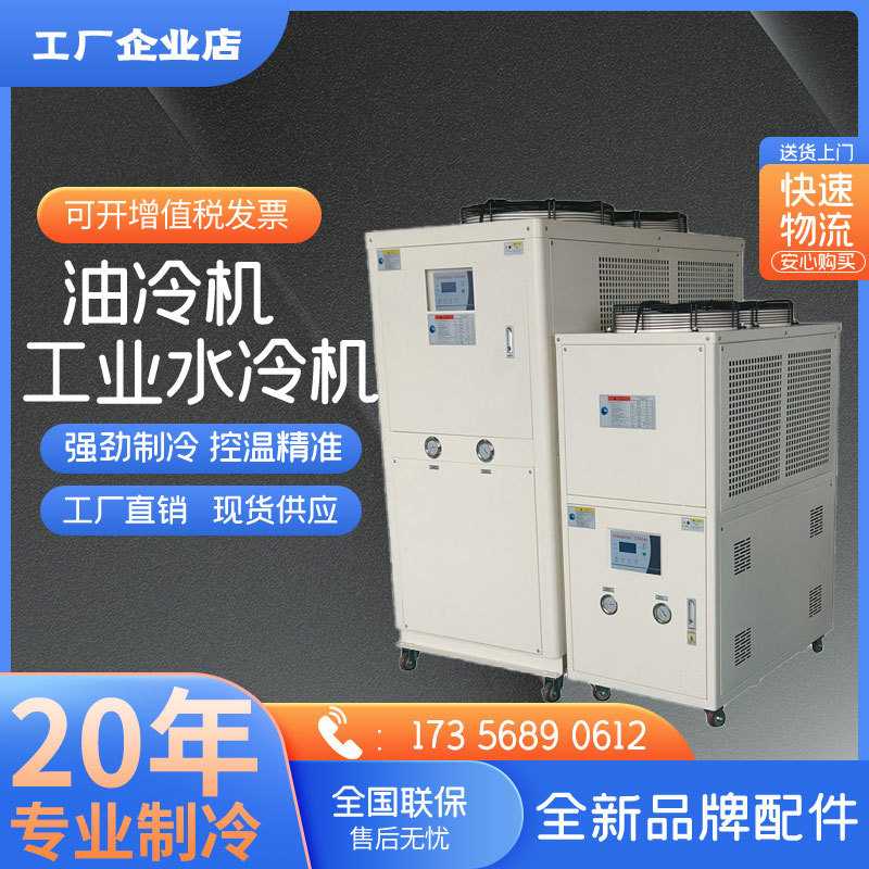 工业冷水机风冷式油冷机5匹10匹水循环制冷机冰水机冻水机冷却机