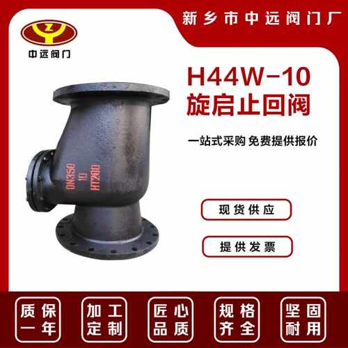H44W-10  旋启法兰止回阀 现货供应 止逆阀 单向阀
