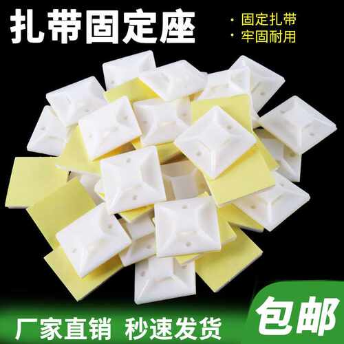 扎带配线固定座20*20*25电线固定夹不干胶吸盘定位片线扎线束