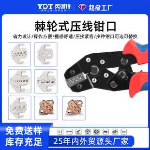 SN棘轮式压线钳模具头钳口压线钳模块端子钳配件钳口安装厚度4mm