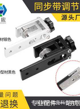 3D配件 XY轴同步带拉伸Tronxy X3 同步带拉直张紧器202040铝型材