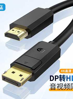 DP转HDMI公对公转接线 DisplayPort to HDMI4K高清电脑电视连接线