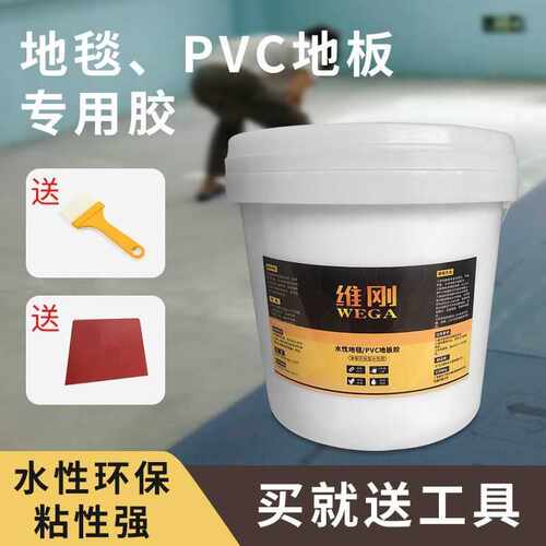 维刚粘地板革地毯水性胶贴PVC地板胶塑胶板专用水泥地面胶水