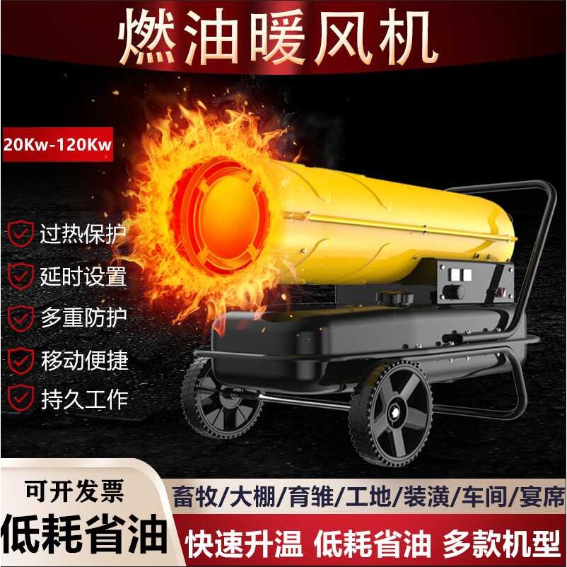 工业燃油取暖器升温育雏柴油暖风机大功率烘干房大棚畜牧养殖专用