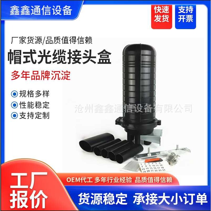 一进四出帽式光缆接头盒 24芯立式接续盒光纤盒接续包 热熔接头盒