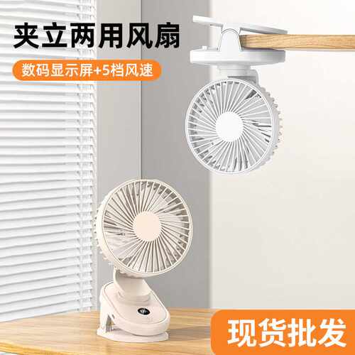 新款新品夏季夹立两用风扇家用桌面便携数显调节夹子风扇