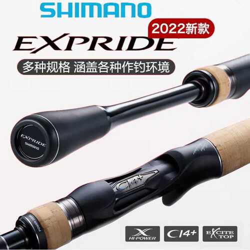 SHIMAN0禧玛22EXPRIDE 22/23新款直柄枪柄现货路亚竿EXP路亚竿