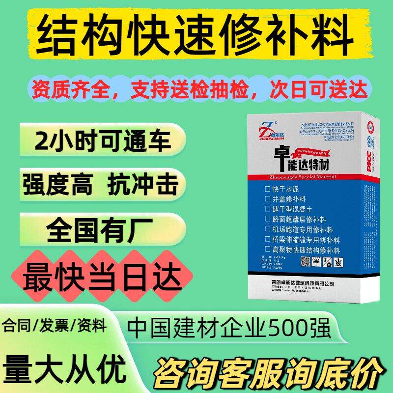 结构快速修补料高强修补料桥梁伸缩缝地面地坪修补快凝速干混凝土