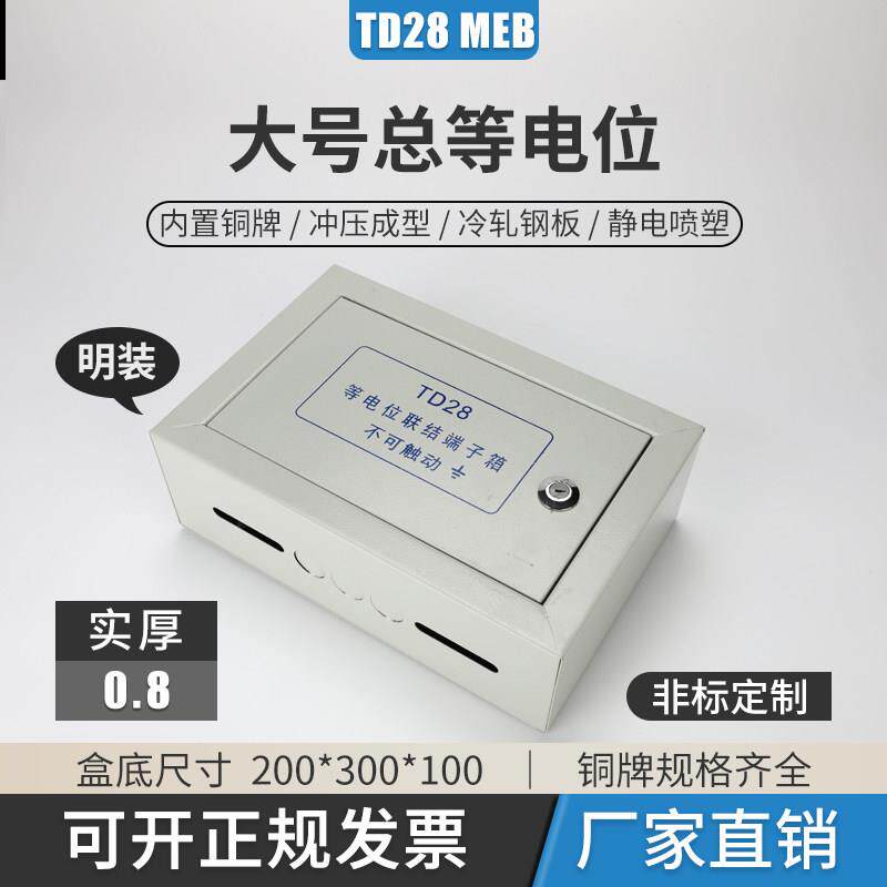厂家直销明装总等电位端子箱模块箱300*200*100防雷接地箱配端子