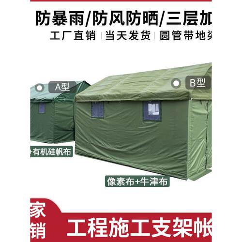 定制户外施工工地工程民用养蜂野外救灾应急防汛赈灾加棉防寒帐篷