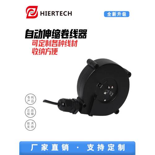 Hiertech小型0.75m黑色自动伸缩收电缆装置国家标准电缆卷筒厂家