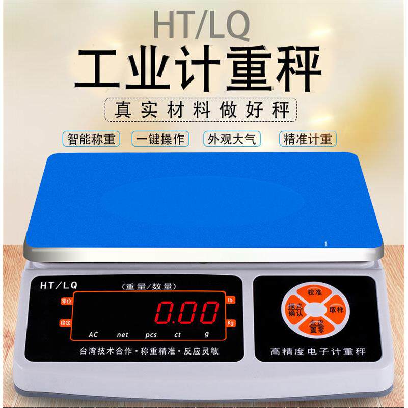 工业电子秤3kg6kg10kg30kg商用台秤高精度称重0.1g精准厨房电子秤