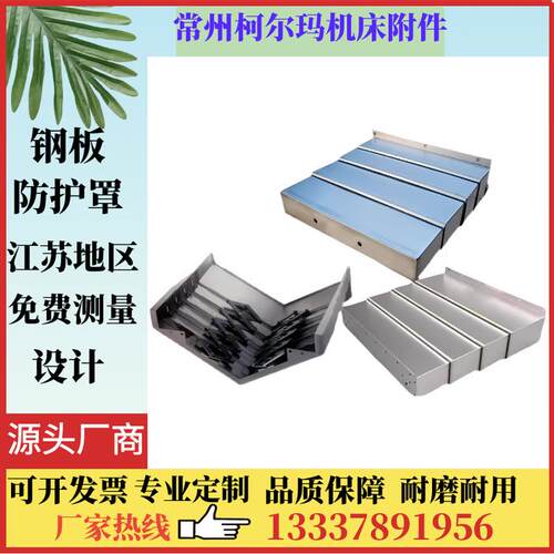 钢板防护罩850E 定制数控机床导轨 防护罩 丝杠伸缩护板 加工中心