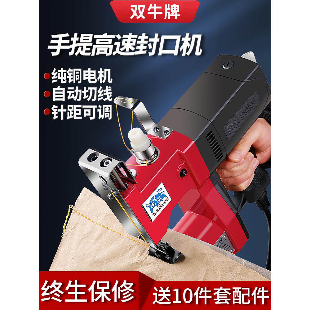 双牛牌布料缝包机封包机手提式小型封口机家用