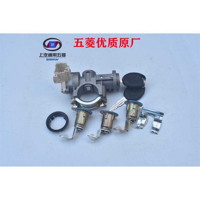 原厂五菱荣光加长版6450国五全车锁芯钥匙总成转向启动电门点火锁