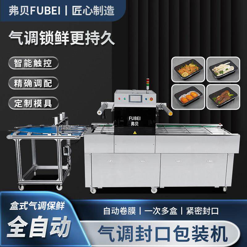商用气调保鲜封口机 牛羊肉锁鲜包装机 自动抽真空打包机