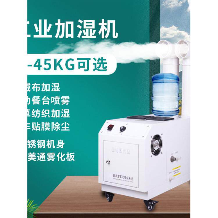 工业加湿器大雾量喷雾机蔬菜冷库保鲜增湿大型商用无尘车间降尘机