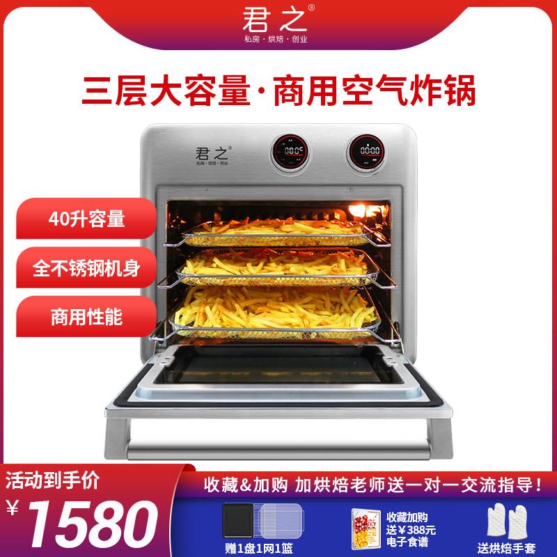 君之M40大型可视空气炸锅商用大容量商圈商场餐饮连锁店商用烤箱