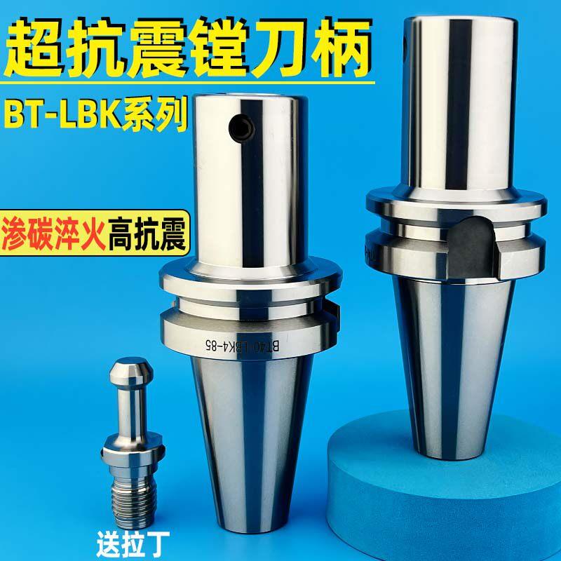 BT40-LBK系列精粗镗刀柄 机械加工LBK刀柄 三露刀具BST配件组合