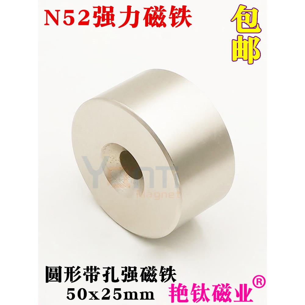 强力磁铁钕铁硼强磁吸铁石超强磁铁永磁铁N52圆形带孔强磁50*25mm