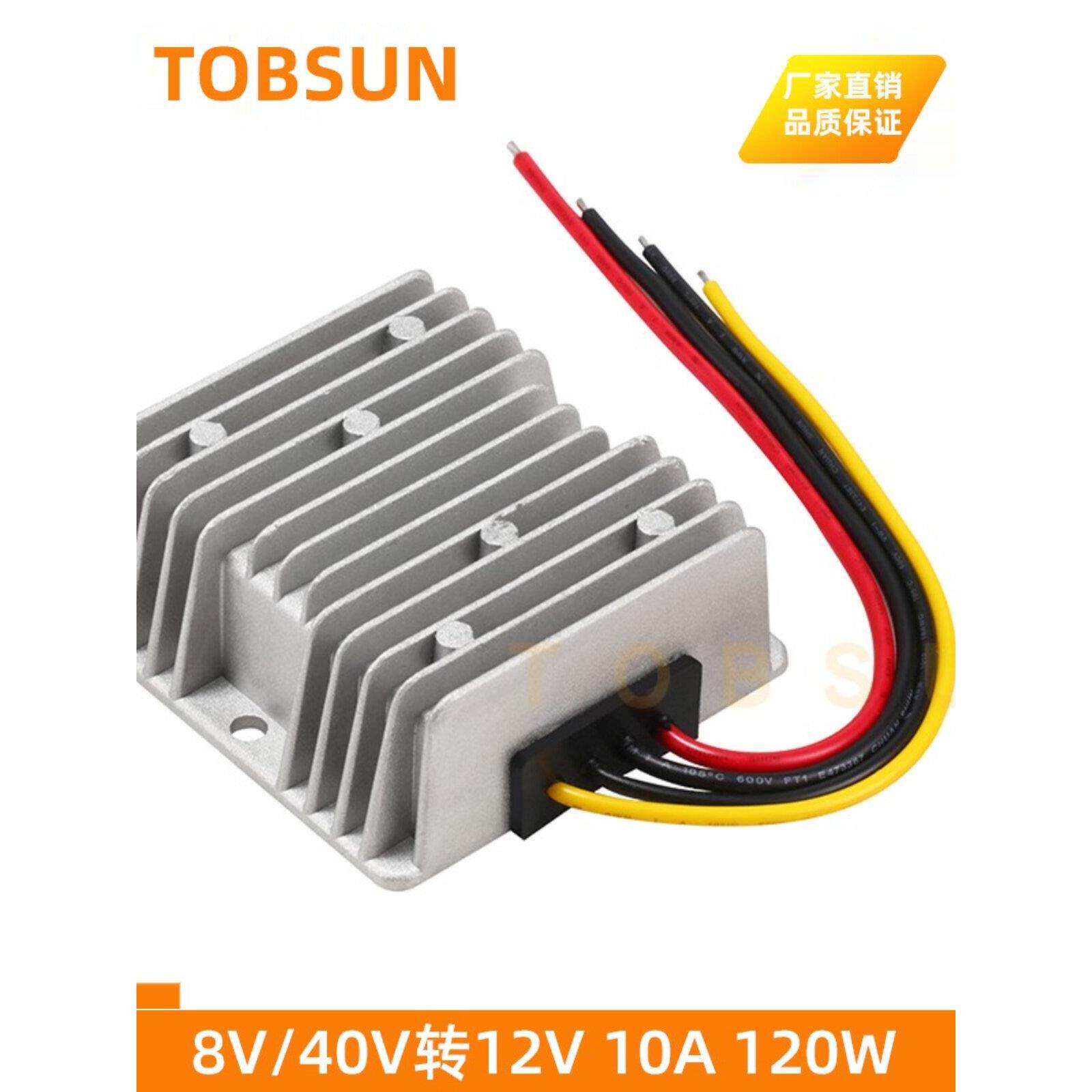 车载电源8V-40V转12V 10A 12V转12V 120W电源模块自动升降压DC-DC