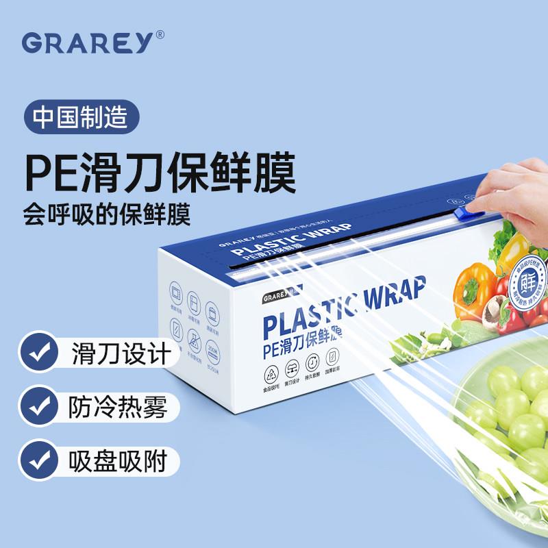 GRAREY滑刀式保鲜膜食品级家用厨房PE保鲜膜套收纳盒带切割器加厚