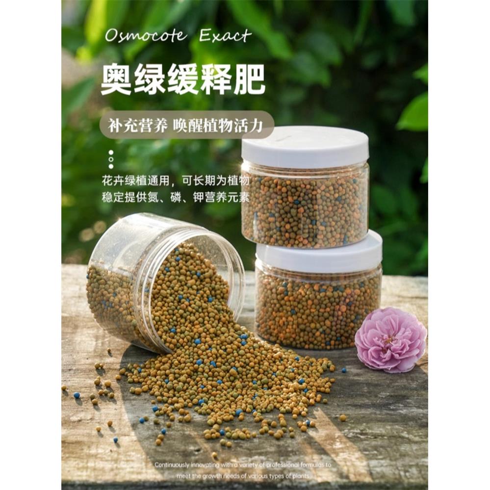 奥绿进口缓释肥月季花卉肥料奥绿缓释肥318S奥绿肥颗粒磷酸二氢钾