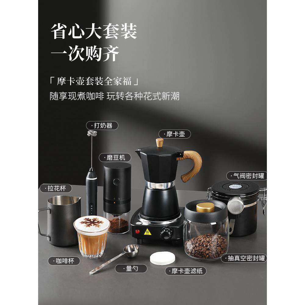 摩卡壶家用煮咖啡壶手磨咖啡机套装手冲咖啡壶浓缩萃取壶咖啡器具