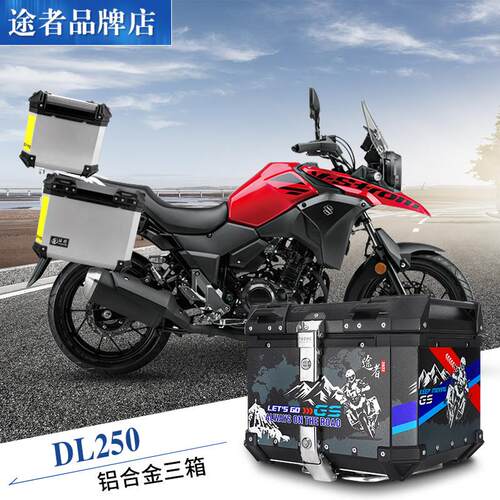适用于铃木DL250铝合金尾箱快拆三箱边箱途者改装不锈钢支架边架