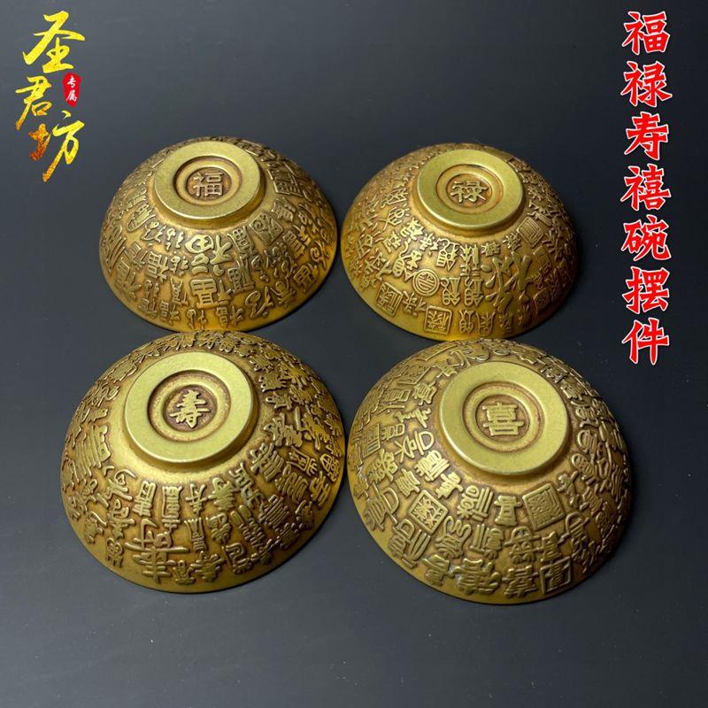 纯黄铜小碗福禄寿喜桌面摆件四个功夫茶具茶杯仿古工艺品家居饰品