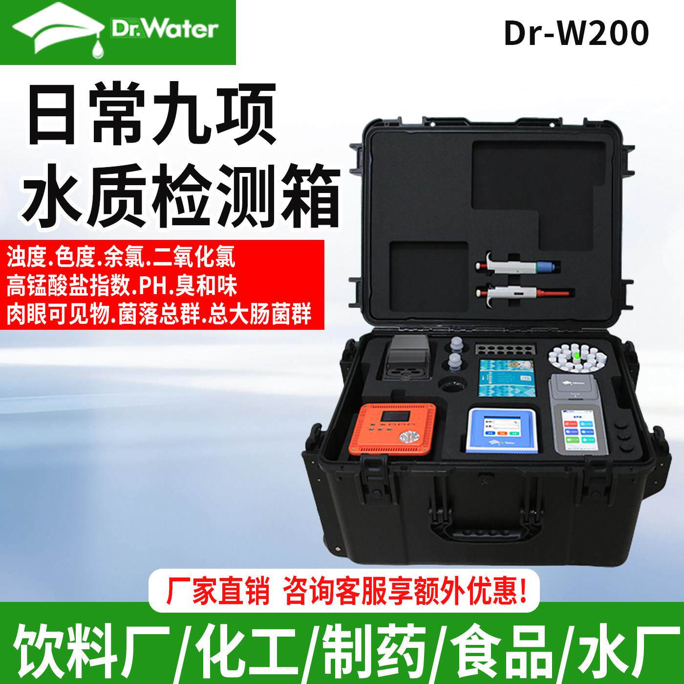 日常九项水质检测箱PH菌落总群大肠菌群高锰酸盐指数水质检测仪器