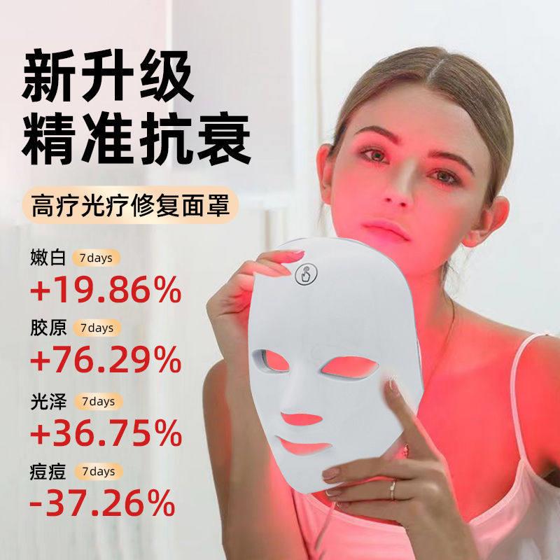 光子嫩肤仪家用红蓝大排灯面罩美容仪脸部美白祛痘面膜仪提拉紧致