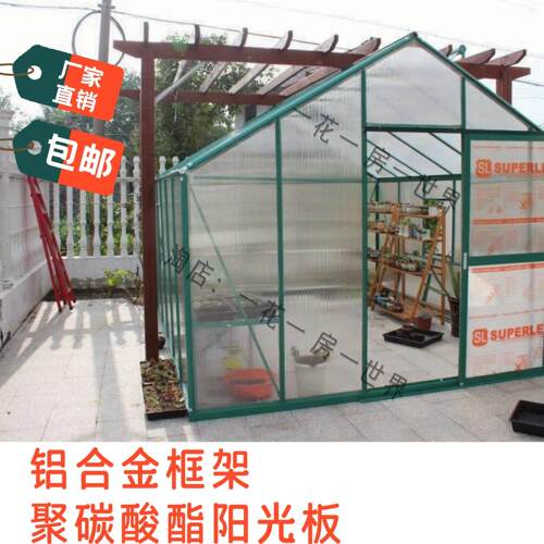 铝合金花房温室大棚家用温室花房阳光花棚楼顶阳光棚pc板植物暖棚