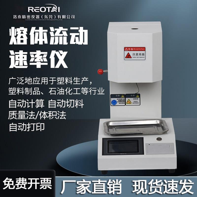 塑胶熔融指数仪PE测定仪塑料溶体流动速率测试仪自动PP颗粒溶指仪