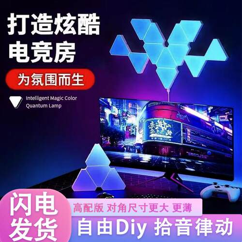 智能奇光板量子灯电竞房气氛灯声控感应遥控蜂窝卧室壁灯夜灯幻彩