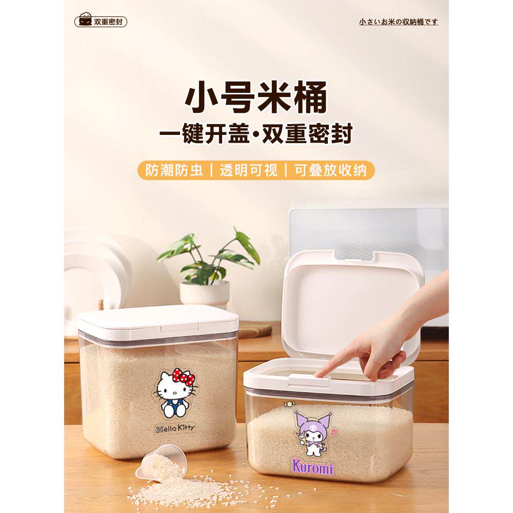 2025新款米桶小号家用密封防虫防潮五谷杂粮收纳盒食品级DIY米箱