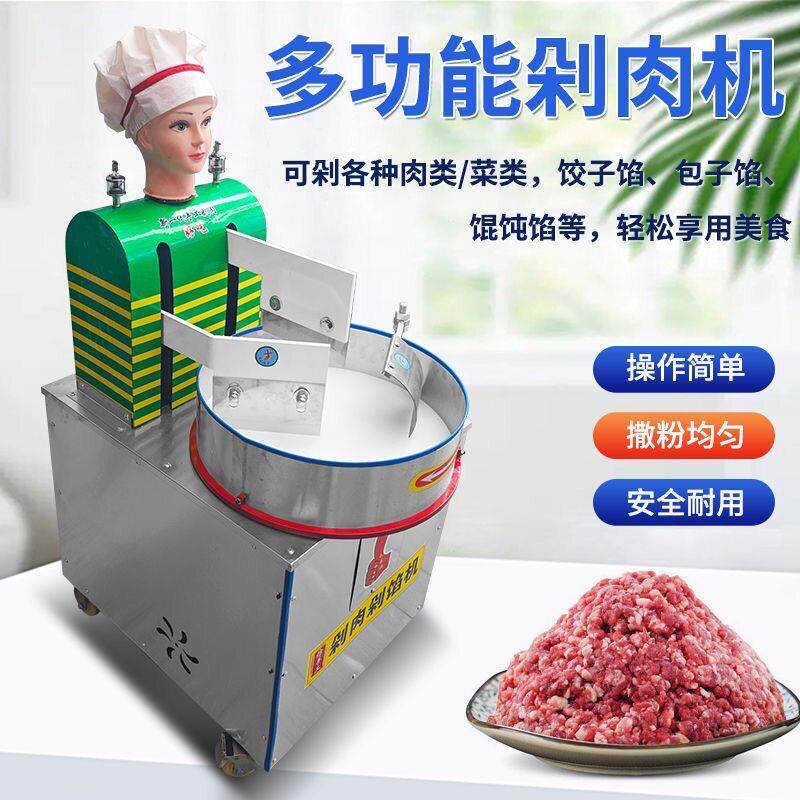 彷手工剁肉机商用多功能机器人双刀剁肉馅菜剁辣椒捶榴莲一机多用