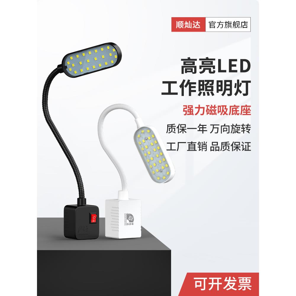 缝纫机灯led工作灯专用照明强磁吸铁机床灯电脑平车衣灯护眼台灯