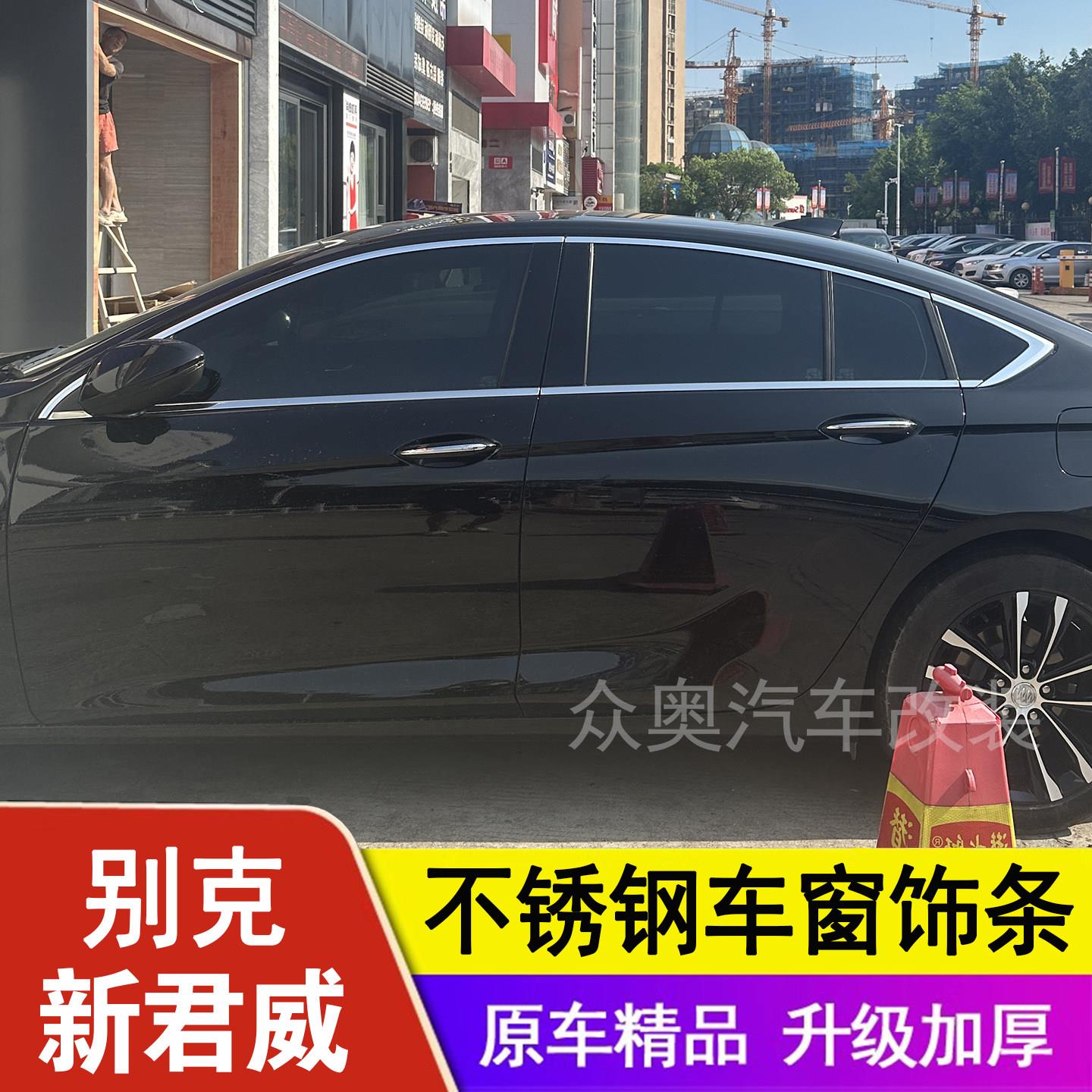 24-25款别克君威车窗饰条车窗镀铬亮条专用不锈钢边框装饰贴改装