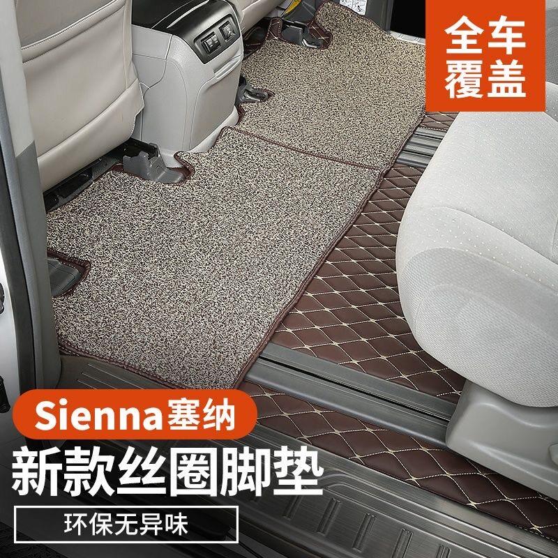 2011-2025款美版塞纳sienna专用脚垫七7八8座双层丝圈地毯式