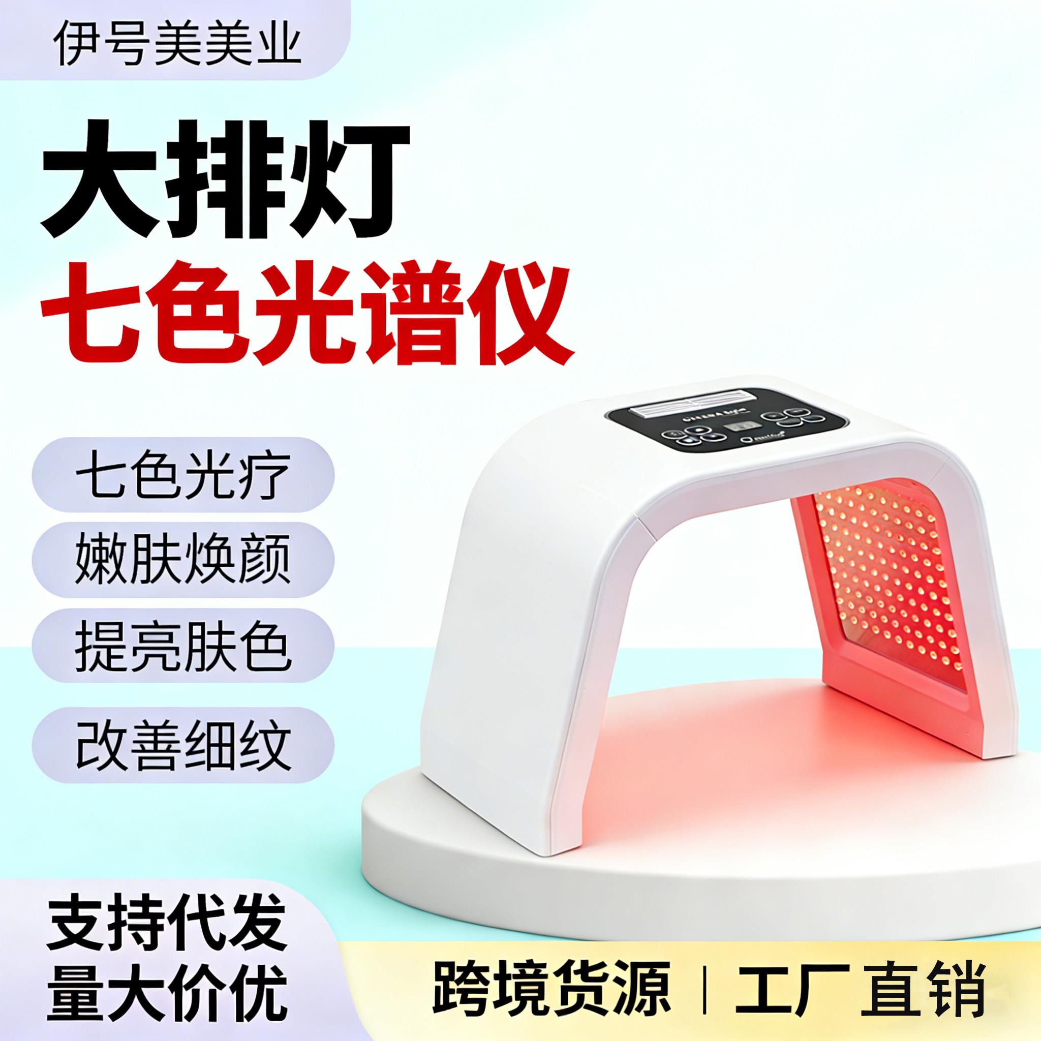 LED大排灯可折叠七色光谱仪 美容院美容护理 家用美容仪器